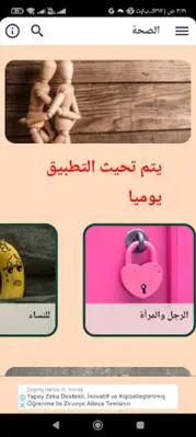 للمتزوجين android App screenshot 2